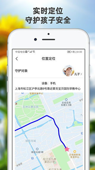 向阳花守护app