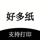 好多纸app下载-好多纸最新安卓版下载 v1.3.7