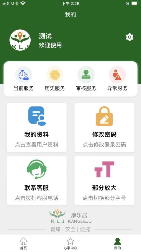 康乐居app