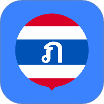 泰语学习神器app下载-泰语学习神器手机版下载 v1.0.0安卓版