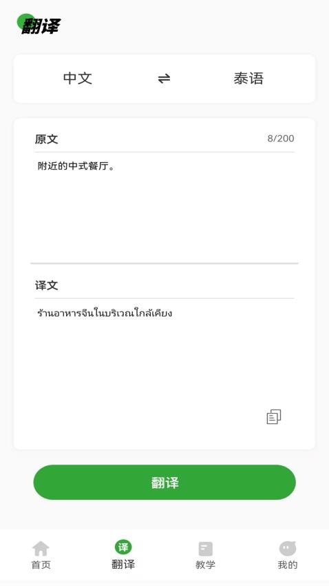 泰语学习神器app