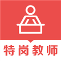 特岗教师易题库app下载-特岗教师易题库官方最新版下载 v3.0.0安卓版