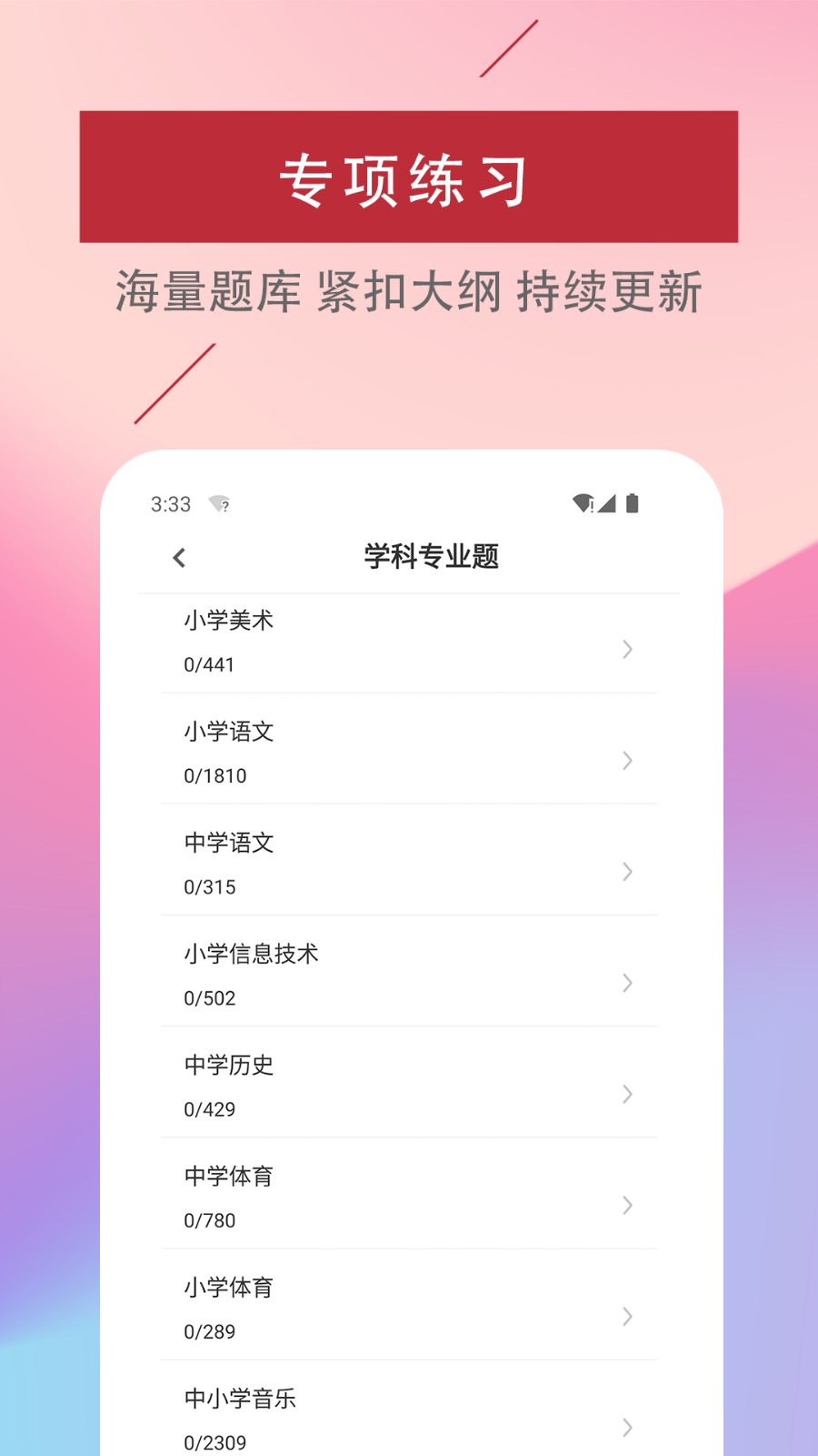 特岗教师易题库app