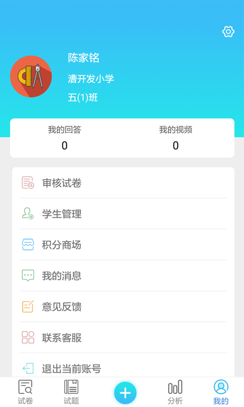 专课专练app