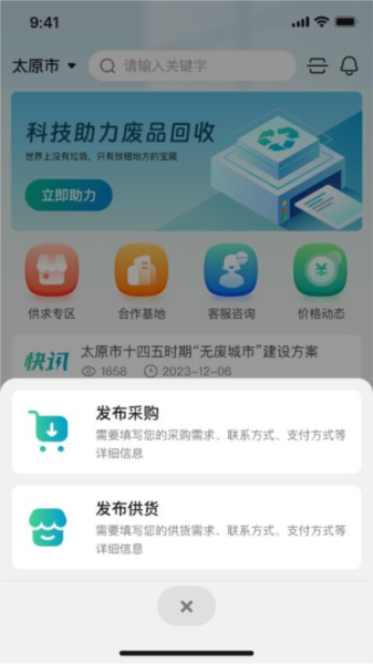 云钢智造app