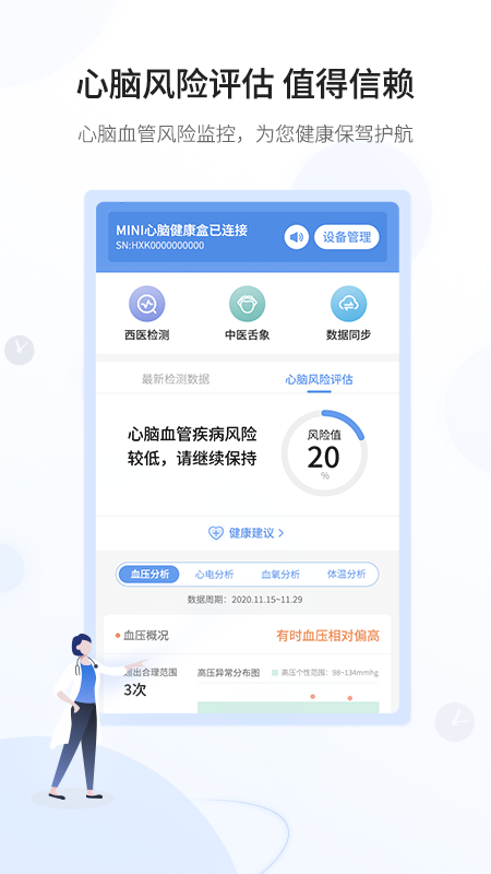 健康监测app