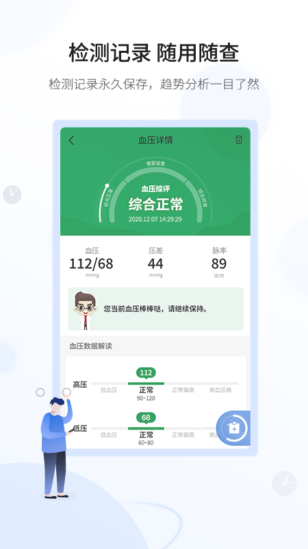健康监测app