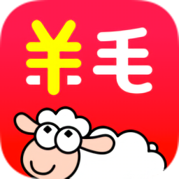 羊毛省钱app下载-羊毛省钱手机最新版下载 v4.2.0安卓版