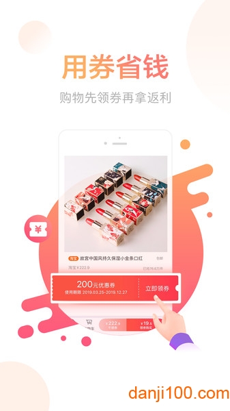 羊毛省钱app
