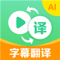 视频翻译器app下载-视频翻译器手机版下载 v1.0.6安卓版