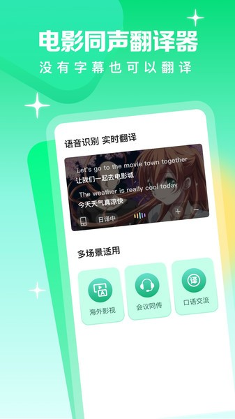 视频翻译器app