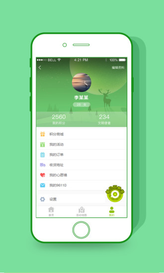 文明成都app