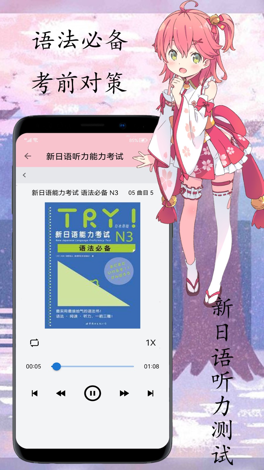 樱花日语app