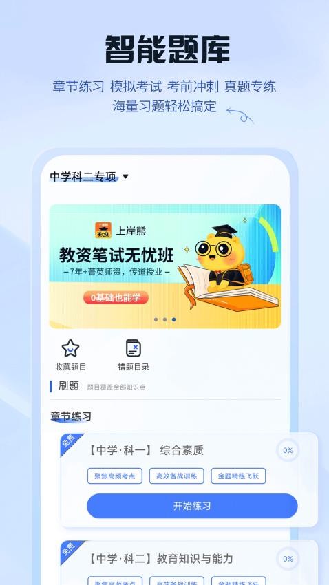 上岸熊app