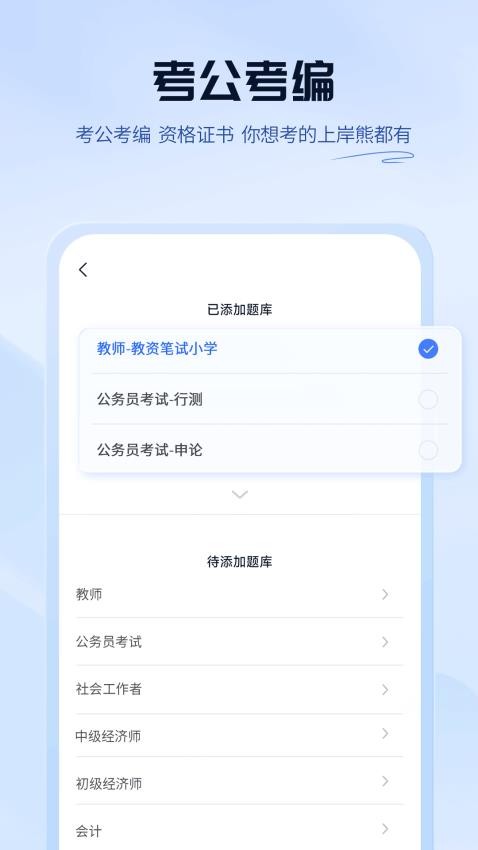 上岸熊app