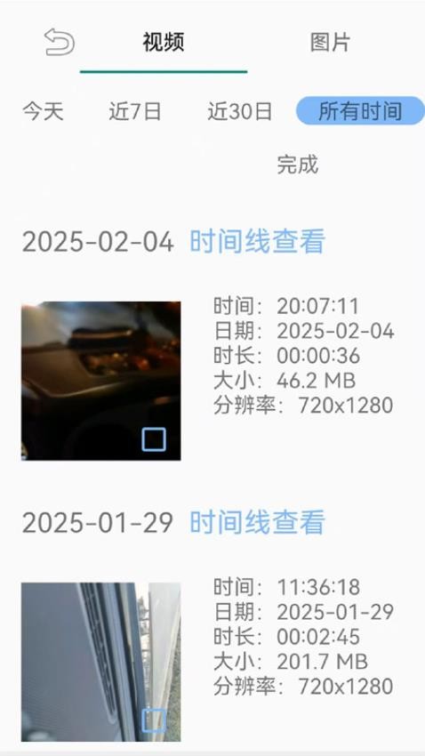 千里眼行车记录仪app