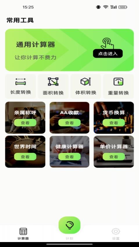 精工计算器app