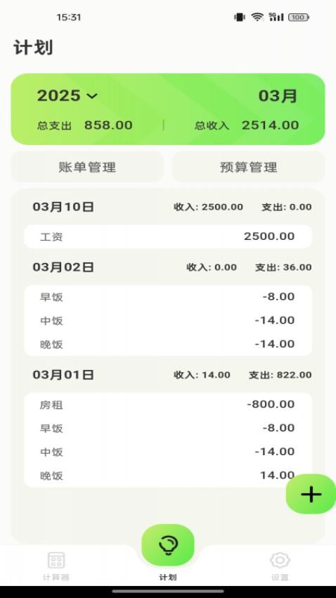 精工计算器app