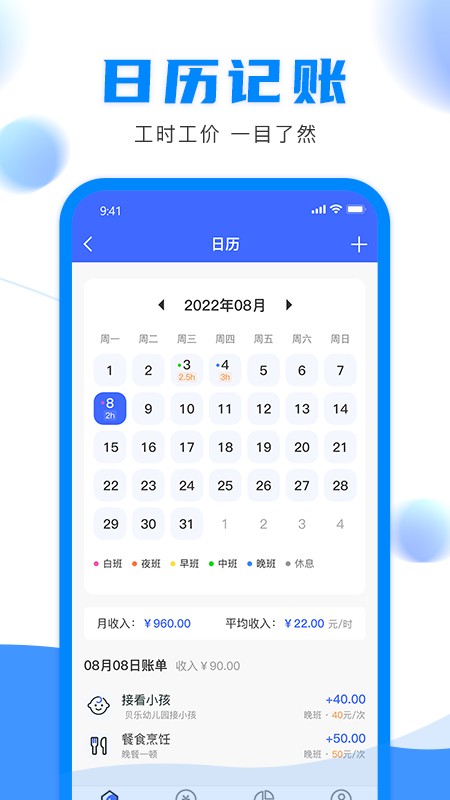 钟点工记账app