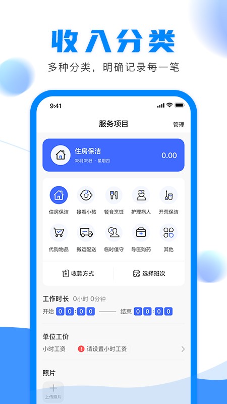 钟点工记账app