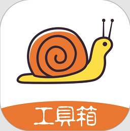 蜗牛工具箱手机版 v1.3.34.220942安卓版