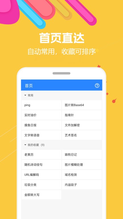 蜗牛工具箱app