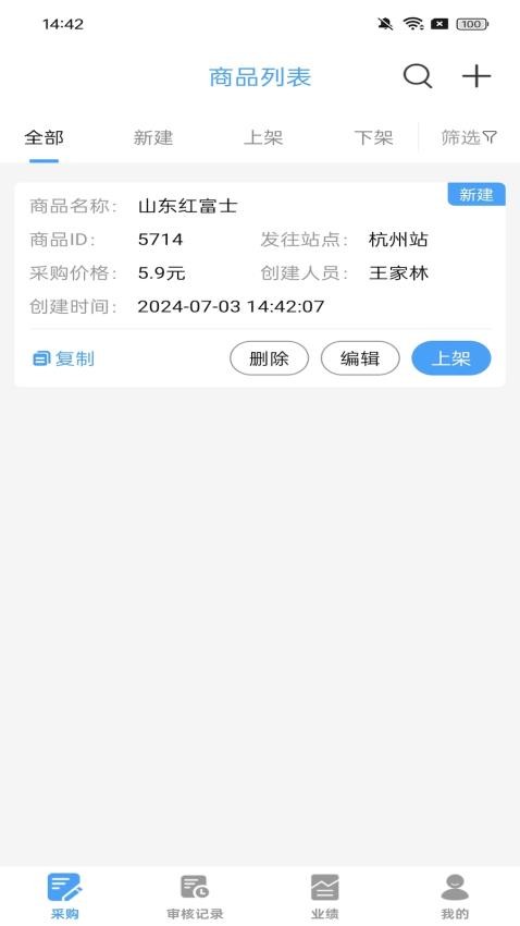 果速送采购app