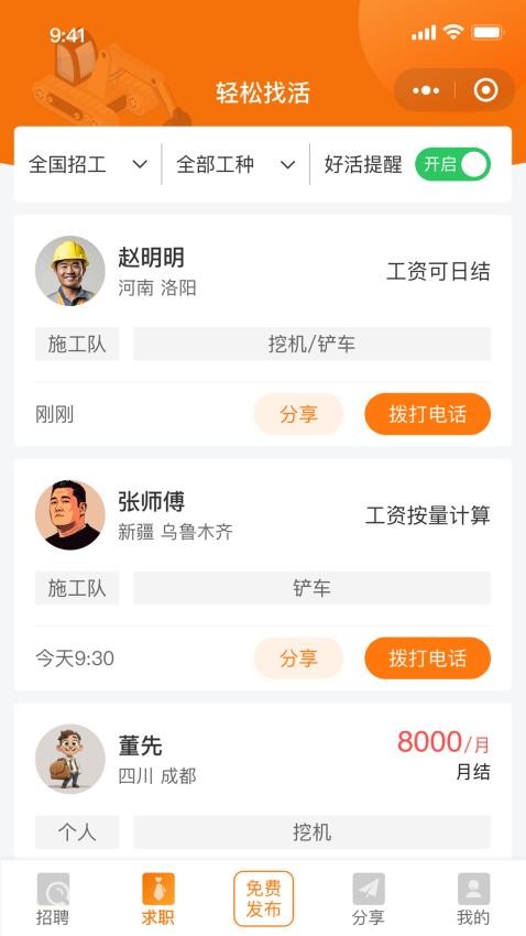 轻松找活app