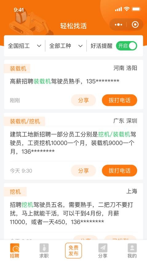 轻松找活app