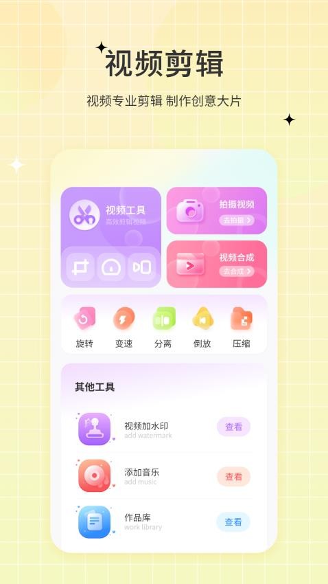 一键视频剪辑去app