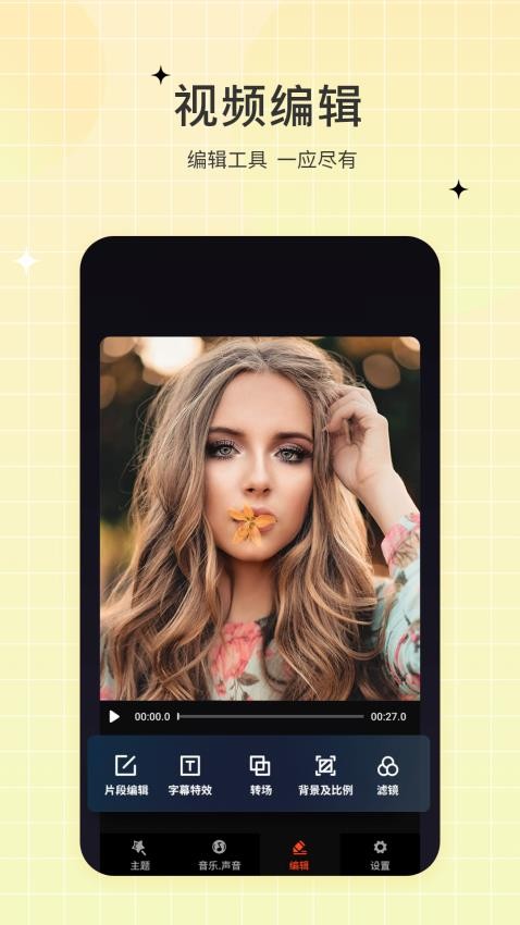 一键视频剪辑去app