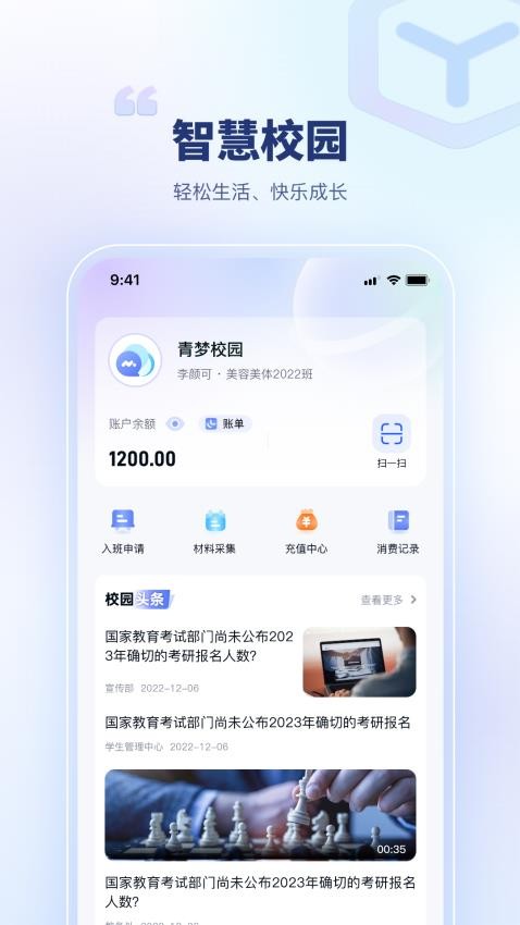 青梦校园app