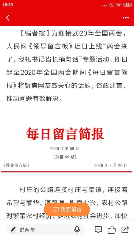 人民网app
