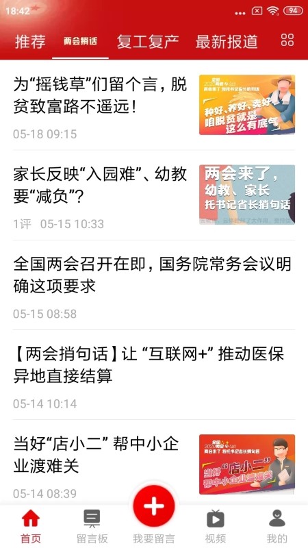人民网app