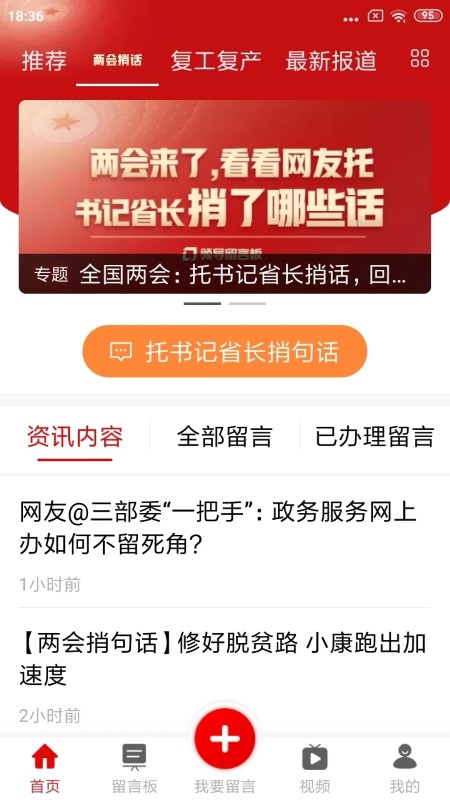 人民网app