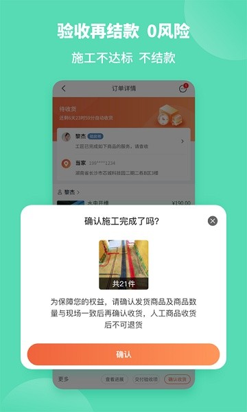 当家装修app