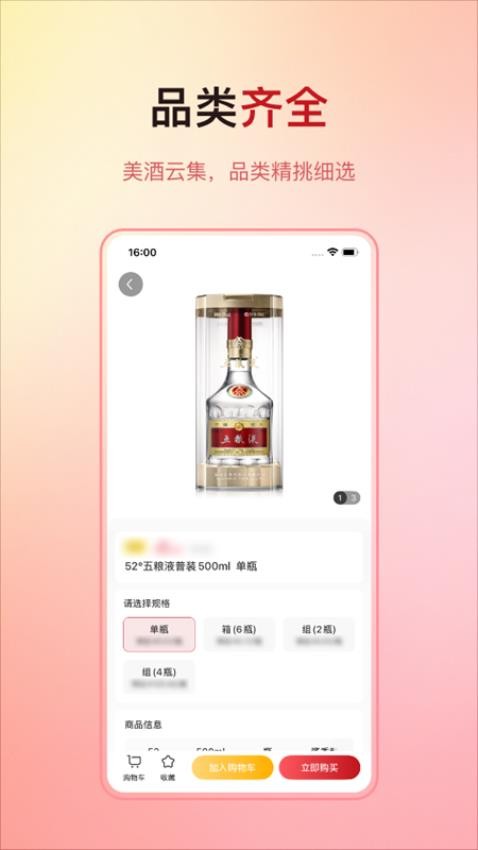 酒快到app