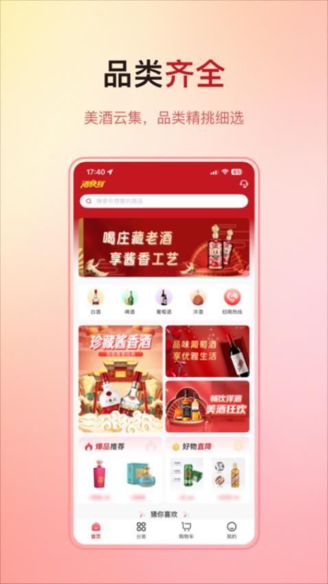 酒快到app