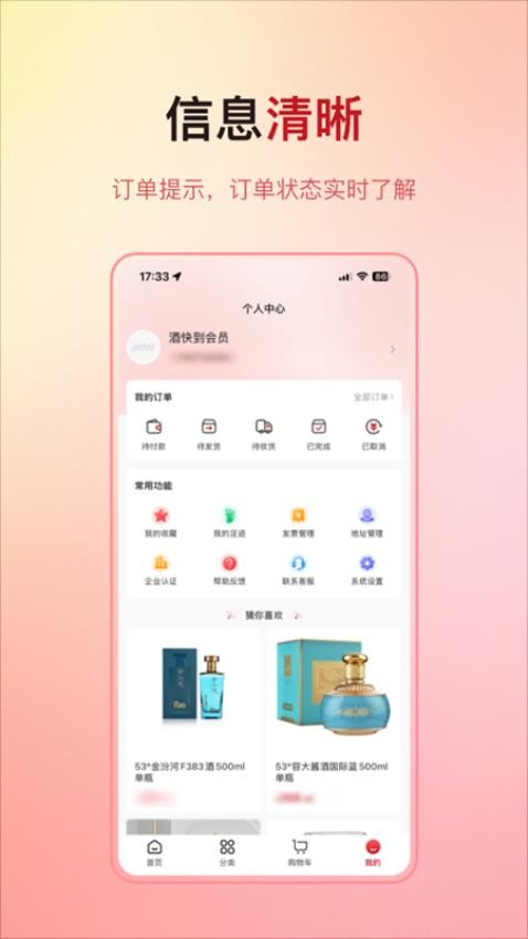 酒快到app