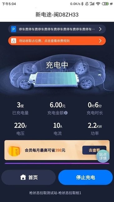 新电途充电桩app