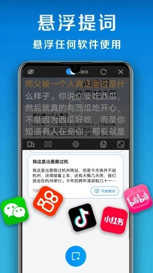小白提词器app