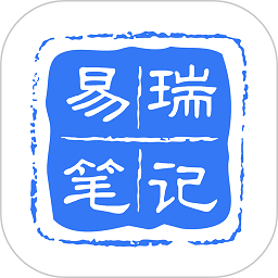 易瑞笔记app下载-易瑞笔记手机版下载 v1.7.9安卓版
