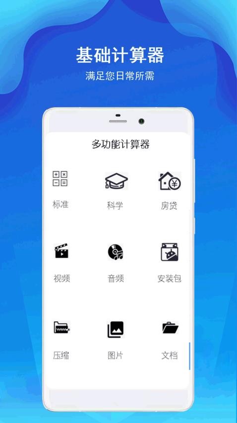 小全智能计算器app