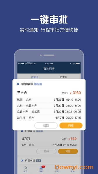 吉利商旅proapp
