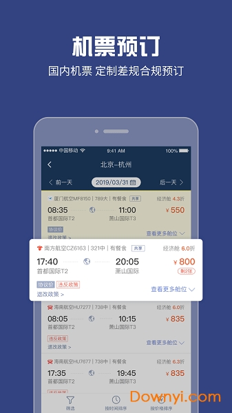吉利商旅proapp