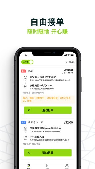 裹小递配送员app