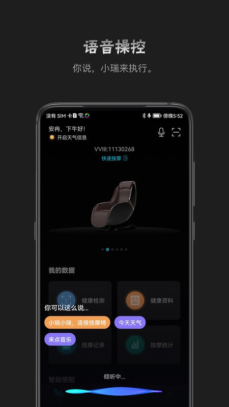 瑞多按摩椅app