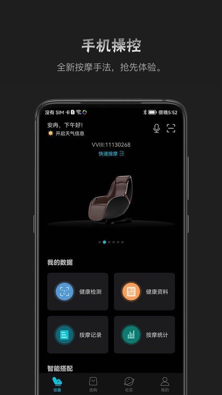 瑞多按摩椅app