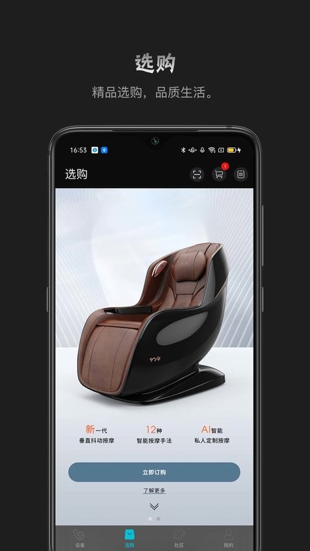 瑞多按摩椅app