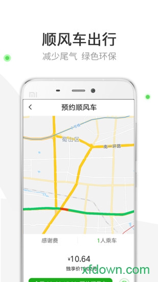 小马出行app